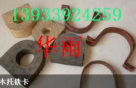 保冷木托型號(hào)/價(jià)格 保冷木托專業(yè)生產(chǎn)廠