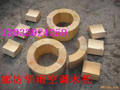 專業(yè)定做：空調(diào)木托 中央空調(diào)木托 江西空調(diào)木托廠家